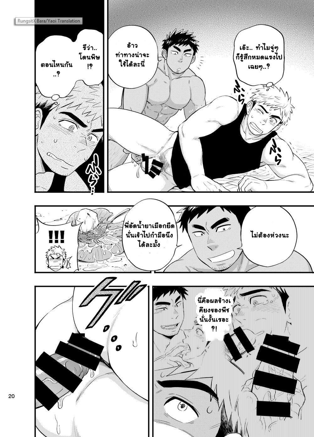 ต้องรอด-22